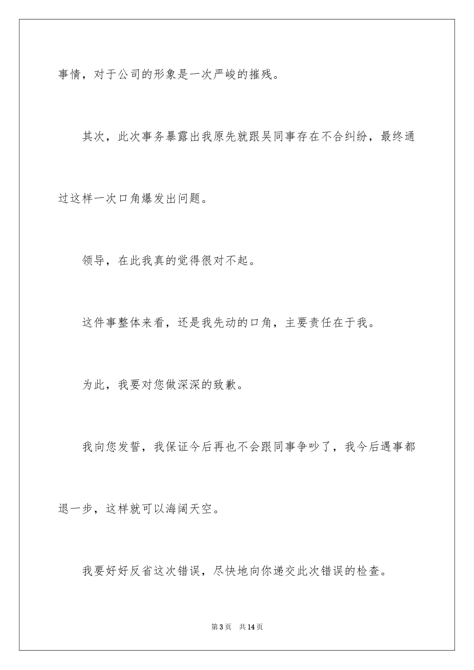 2024写给公司的道歉信_1_第3页
