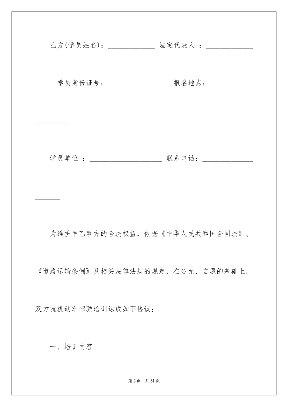 2024培训服务协议书_2_第2页