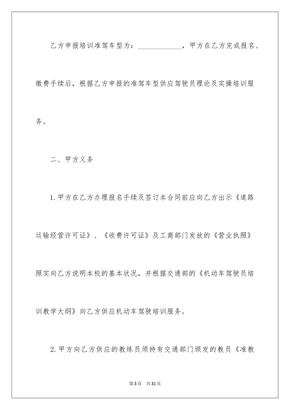 2024培训服务协议书_2_第3页