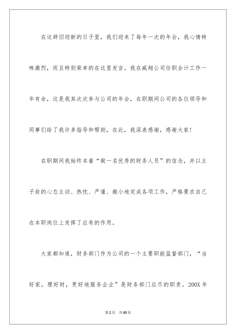 2024公司年会发言稿_36_第2页