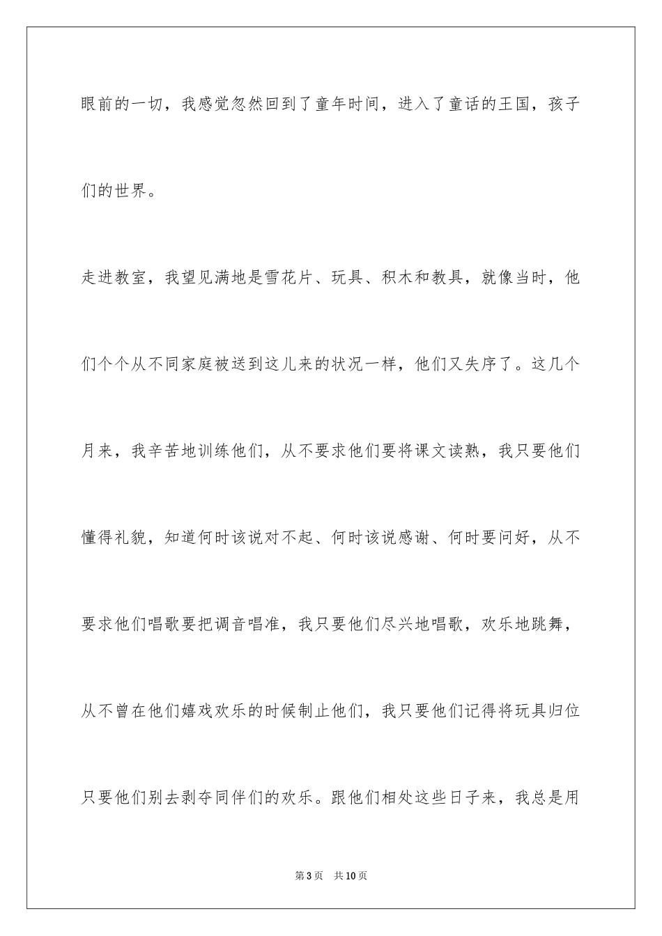 2024学前教育教育实习总结_第3页