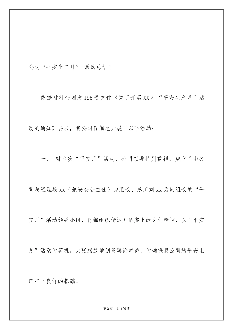 2024公司“安全生产月” 活动总结_2_第2页