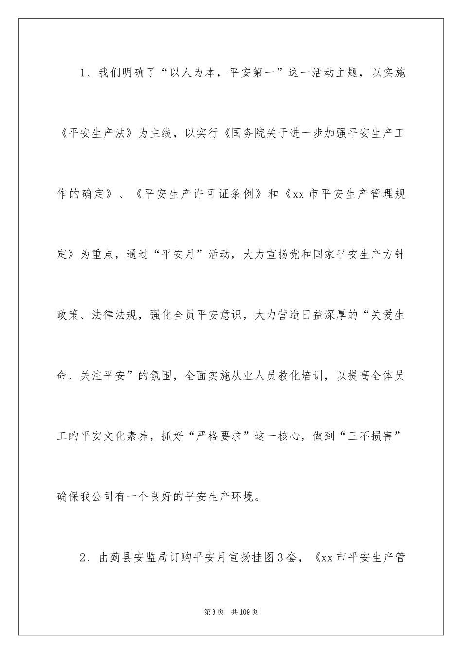 2024公司“安全生产月” 活动总结_2_第3页