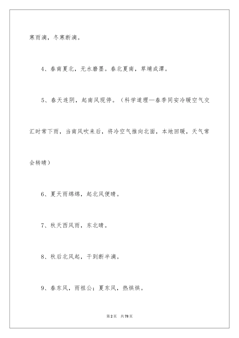 2024天气的谚语_16_第2页