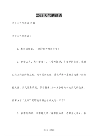 2024天气的谚语_16