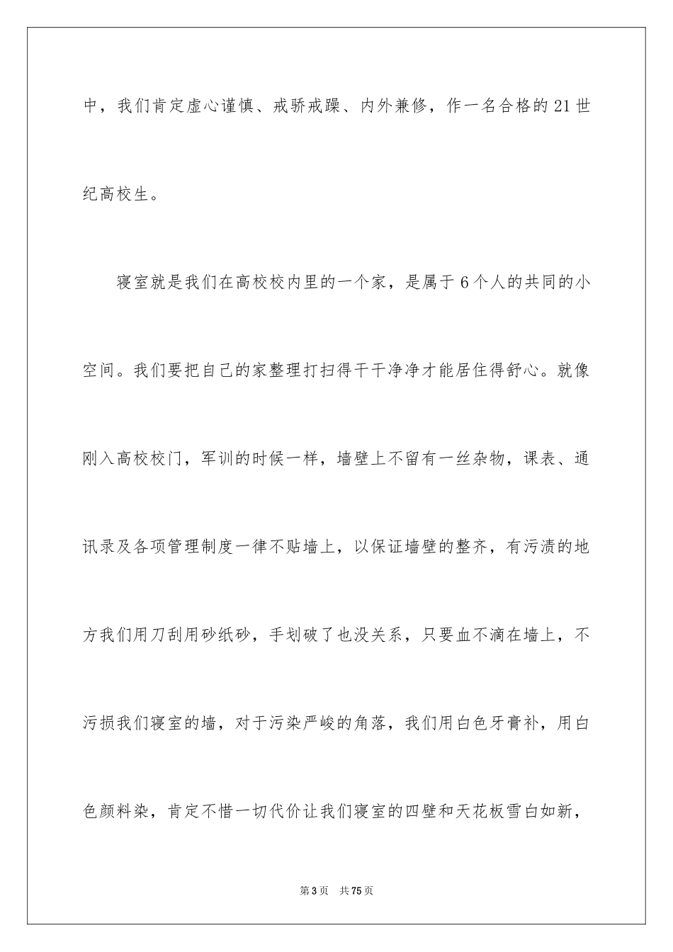 2024内务检讨书_4_第3页