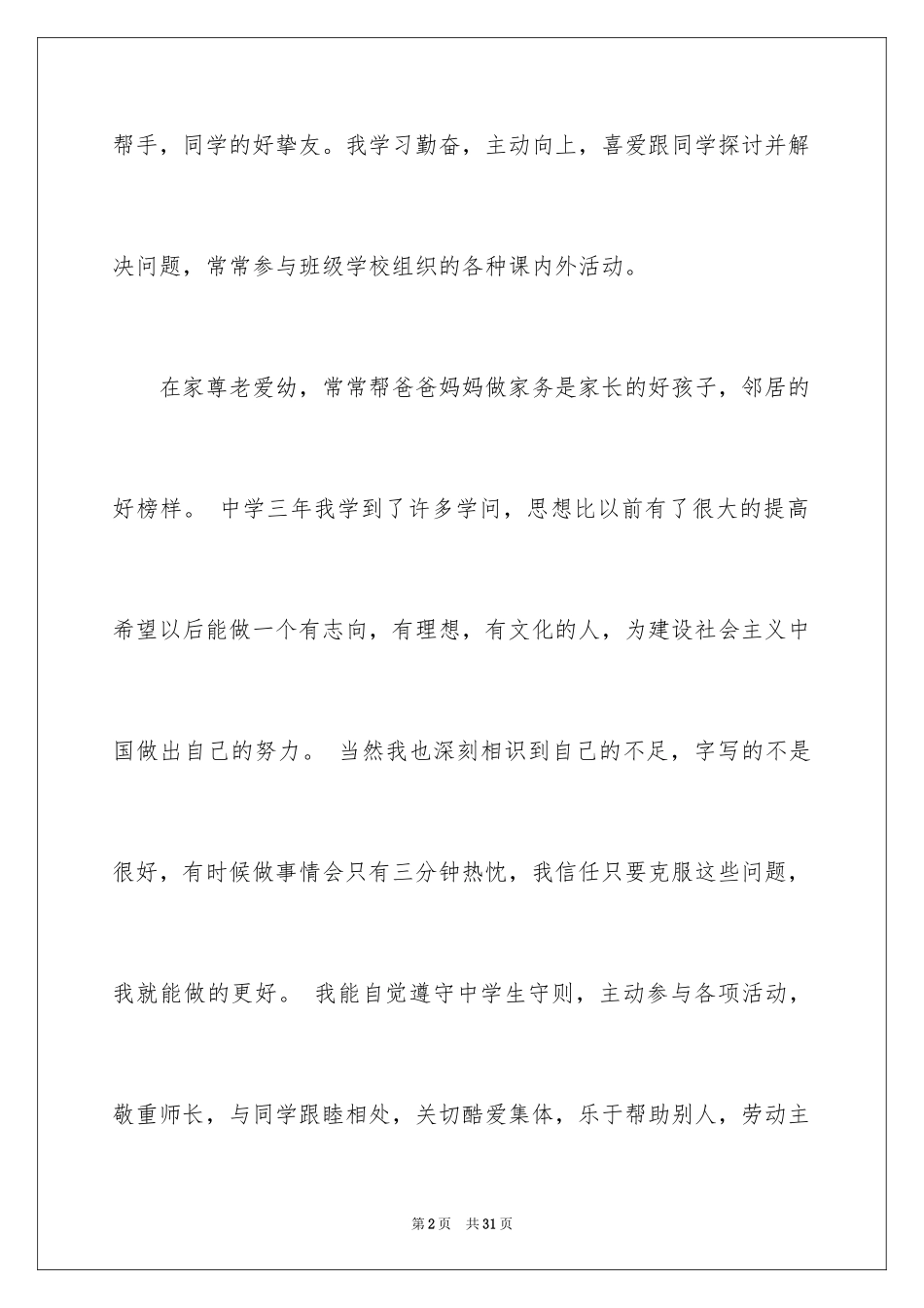 2024初三学生的自我评价_4_第2页