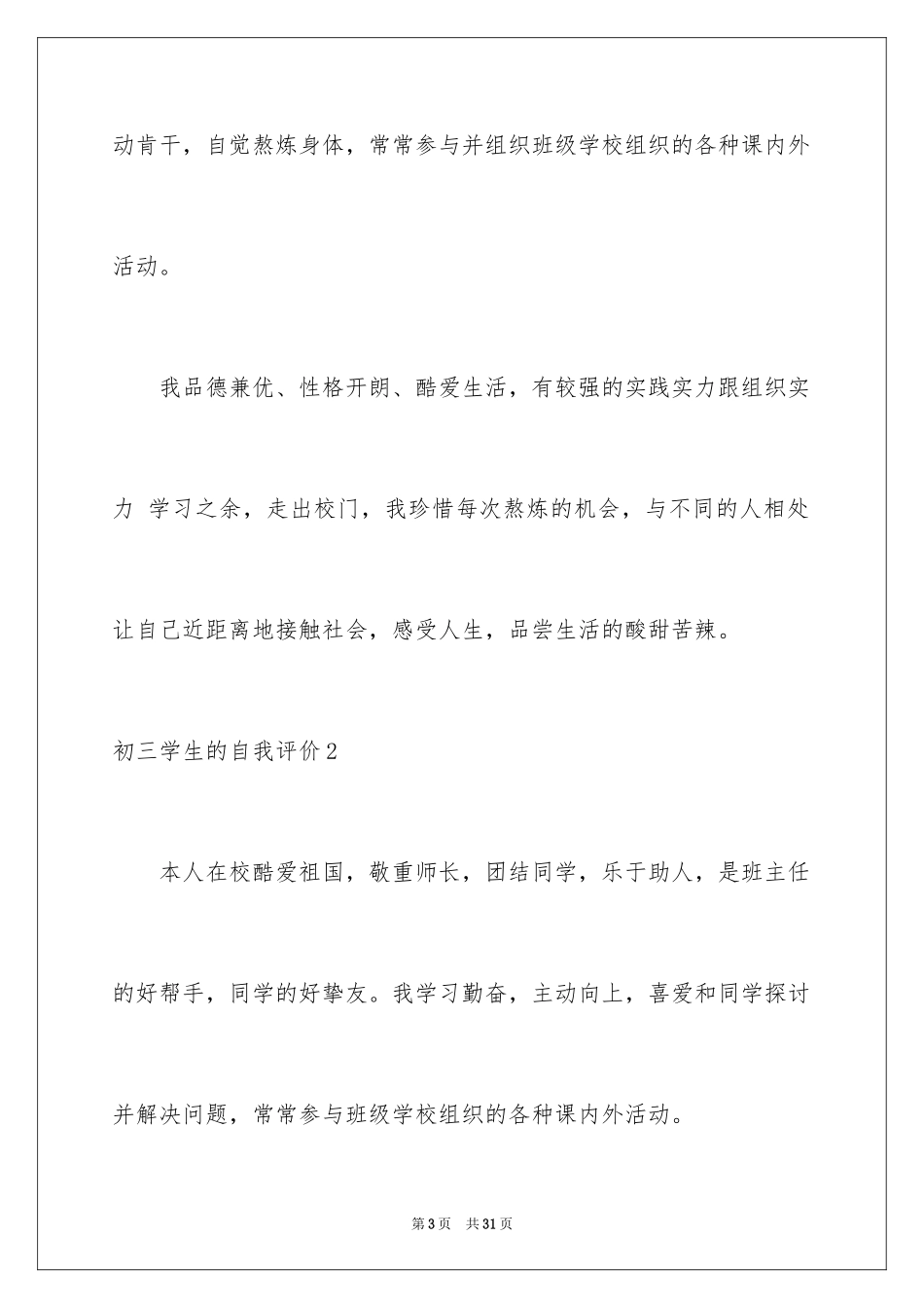 2024初三学生的自我评价_4_第3页