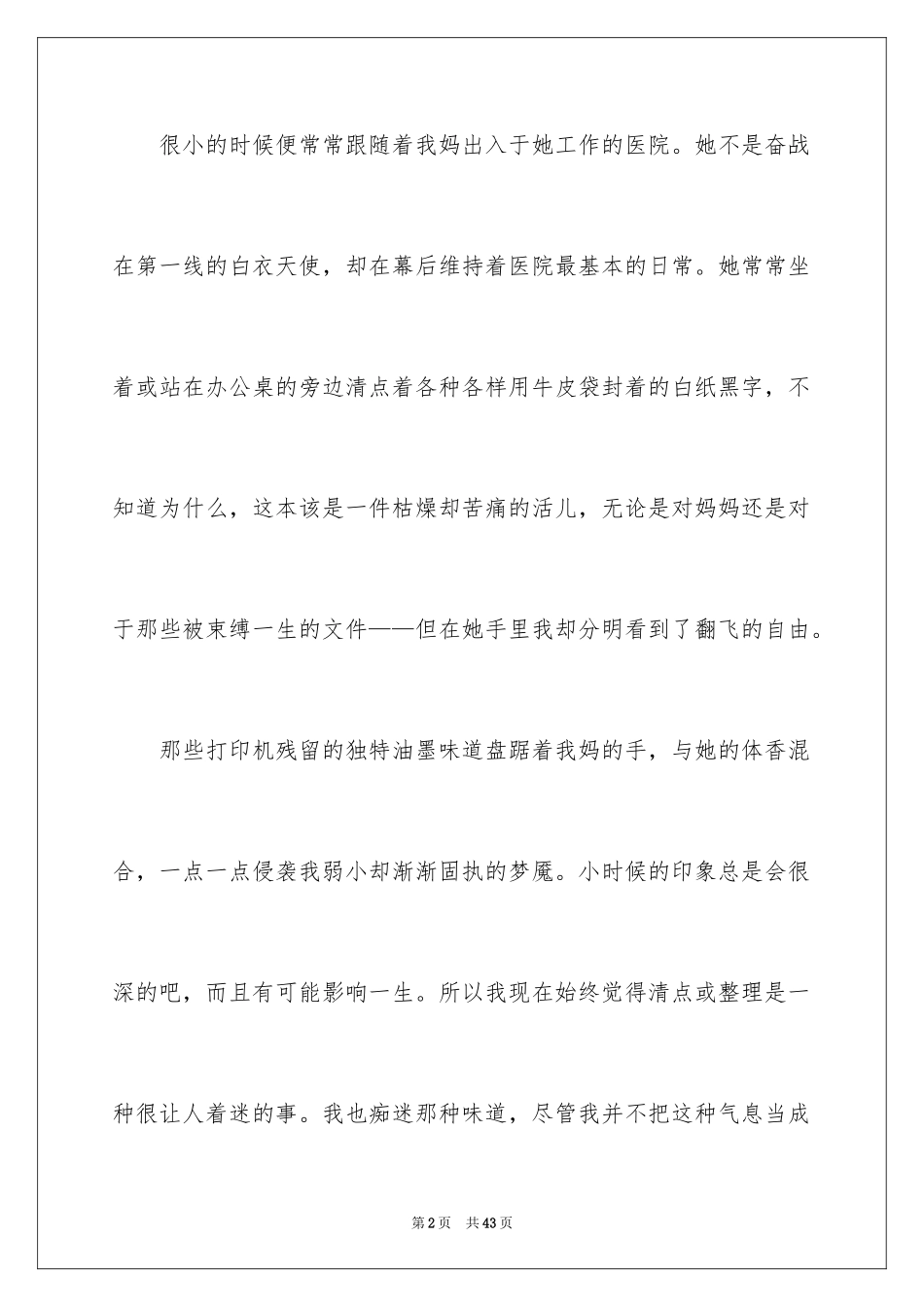 2024妈妈的手作文_第2页
