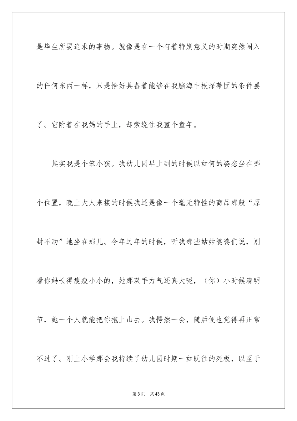 2024妈妈的手作文_第3页