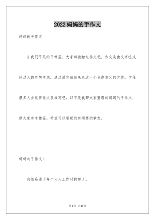 2024妈妈的手作文