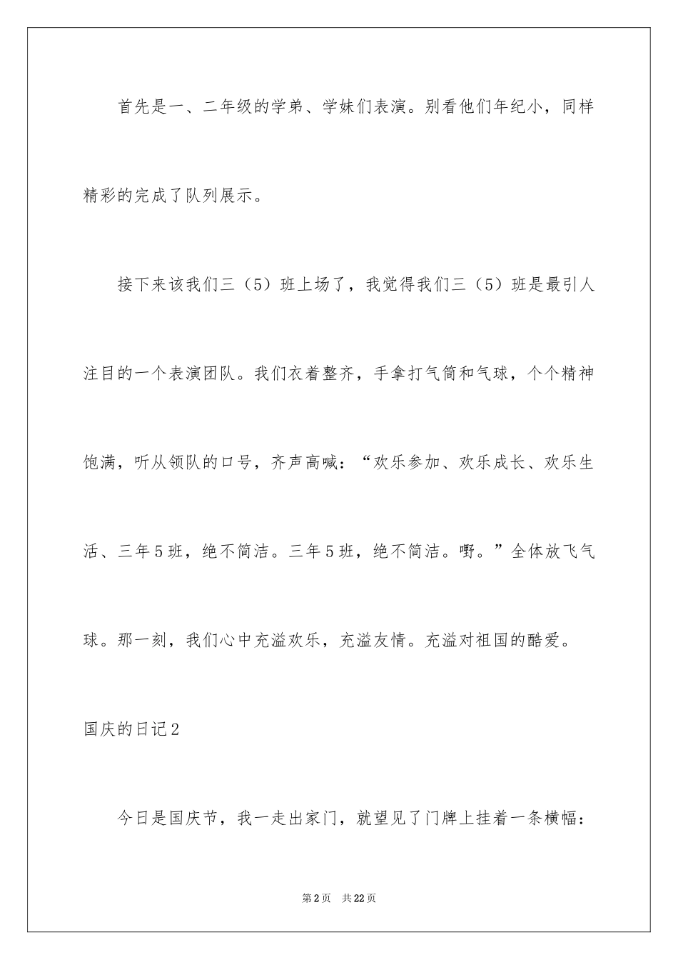 2024国庆的日记_6_第2页
