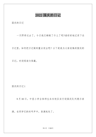 2024国庆的日记_6