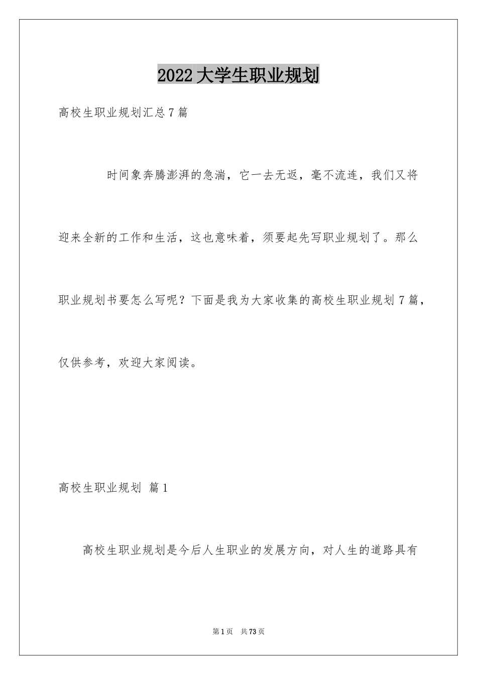 2024大学生职业规划_545_第1页