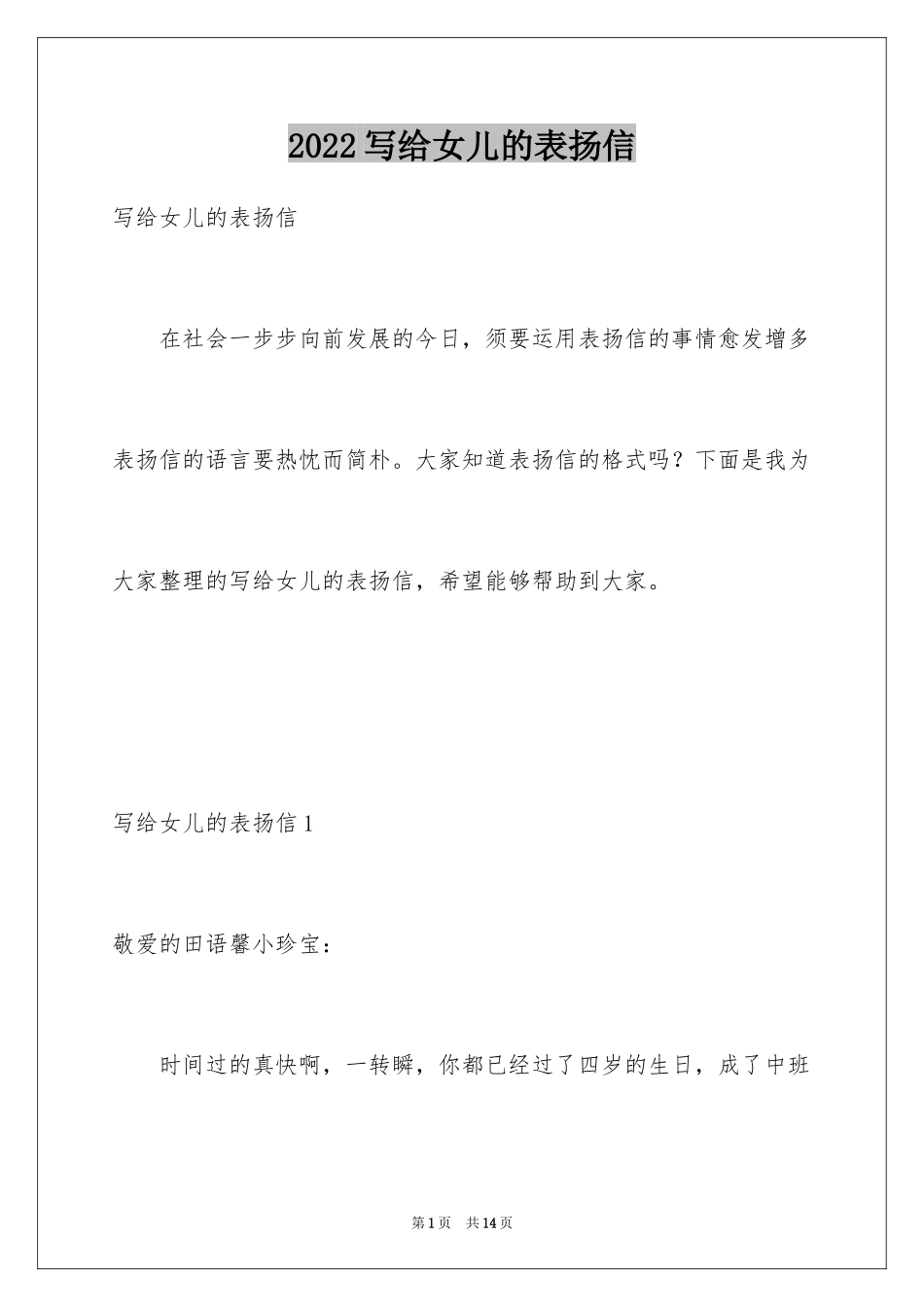 2024写给女儿的表扬信_第1页