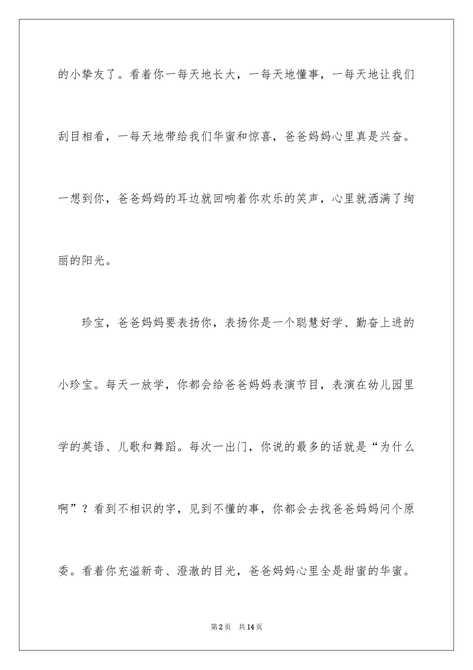 2024写给女儿的表扬信_第2页