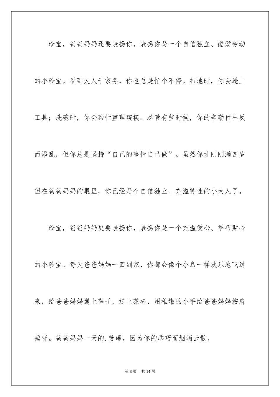 2024写给女儿的表扬信_第3页