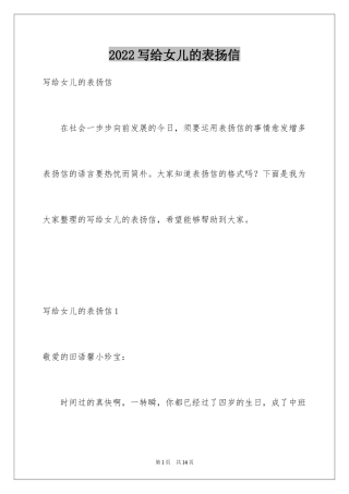 2024写给女儿的表扬信