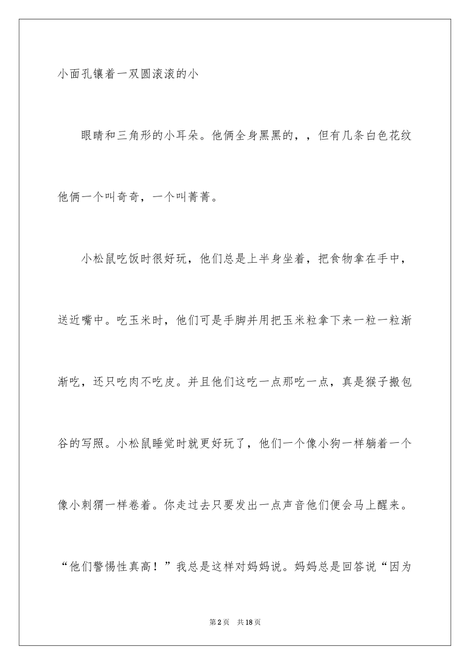 2024动物情感作文300字_第2页