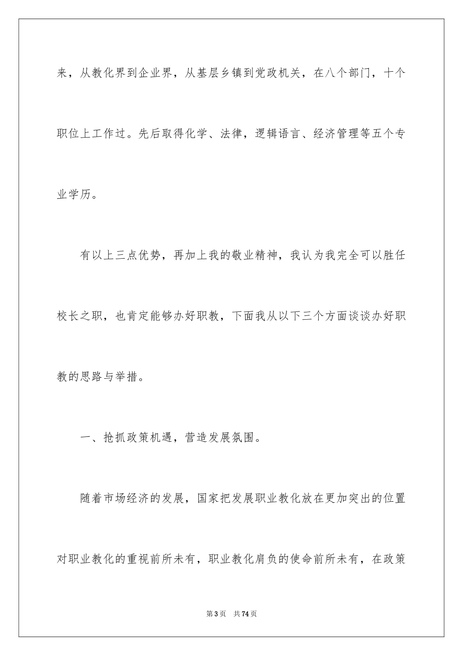 2024副校长竞聘校长演讲稿_370_第3页