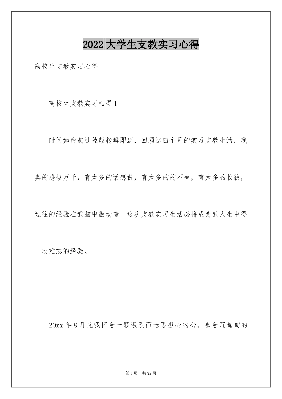 2024大学生支教实习心得_2_第1页