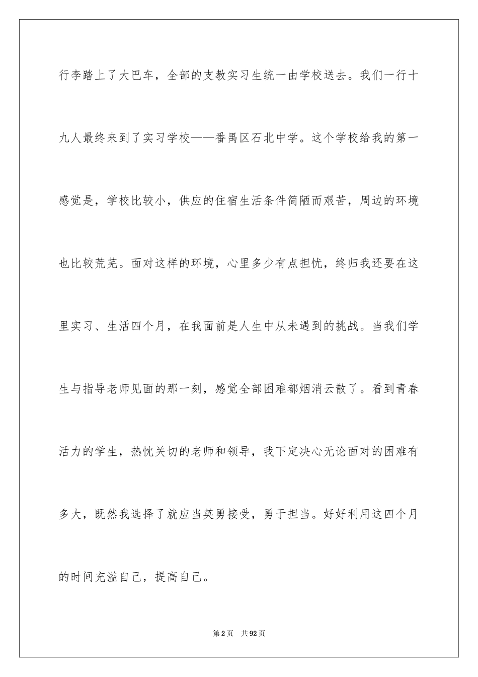 2024大学生支教实习心得_2_第2页