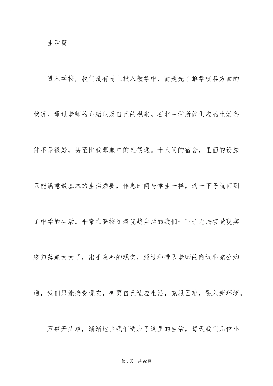 2024大学生支教实习心得_2_第3页