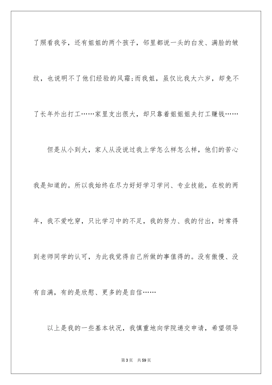 2024助学金申请书_101_第3页
