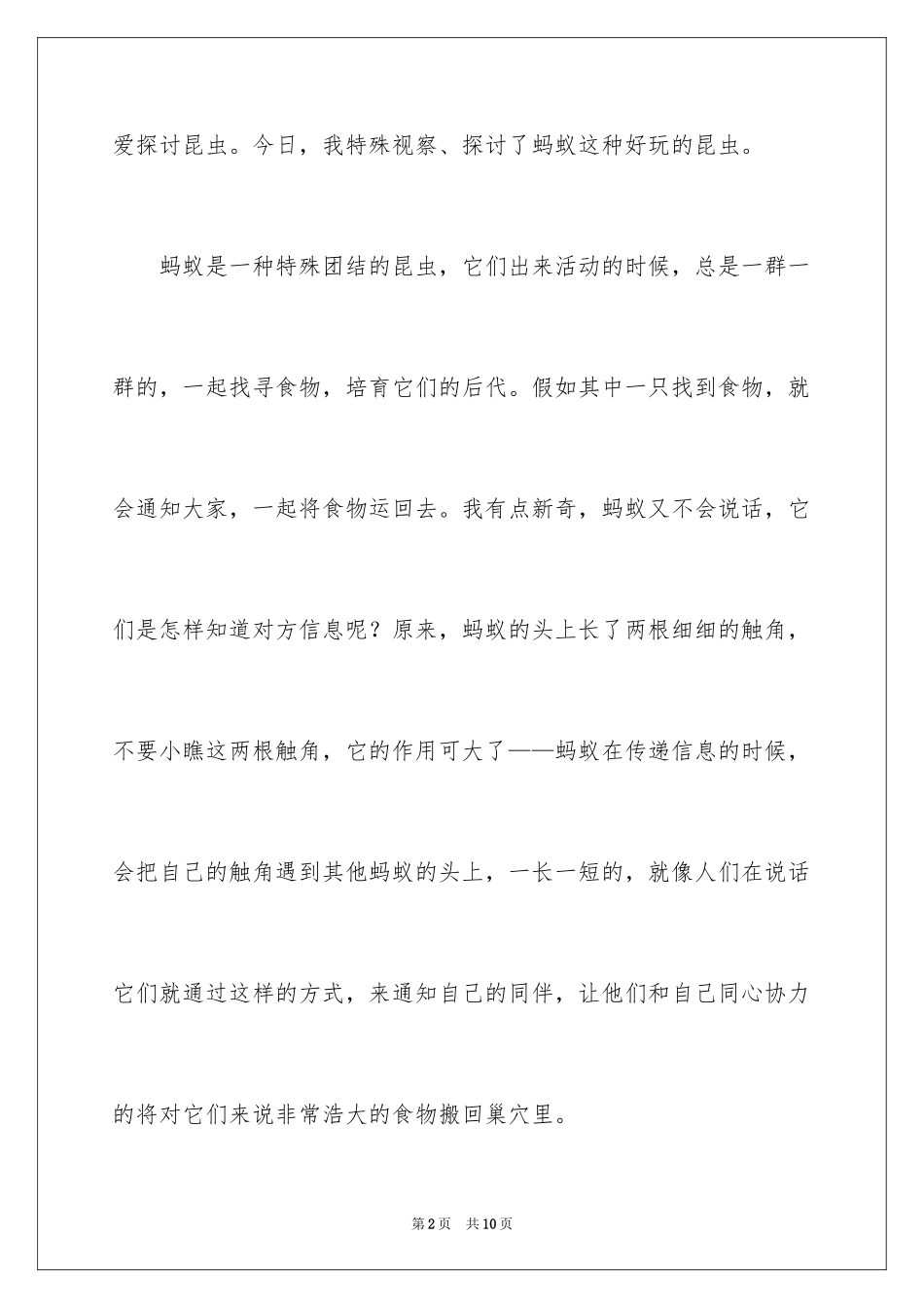 2024四年级观察日记_86_第2页