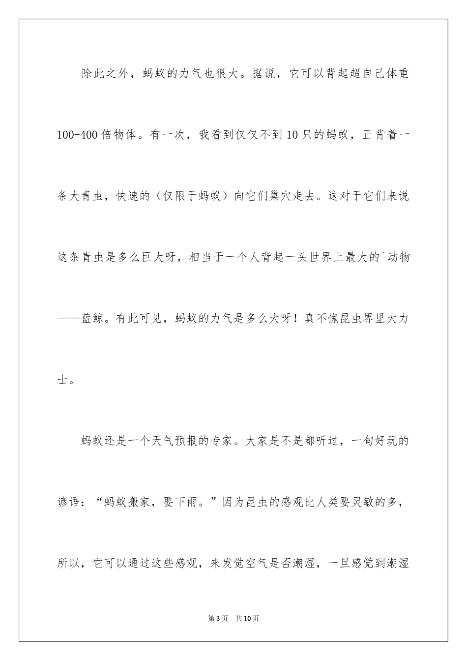 2024四年级观察日记_86_第3页