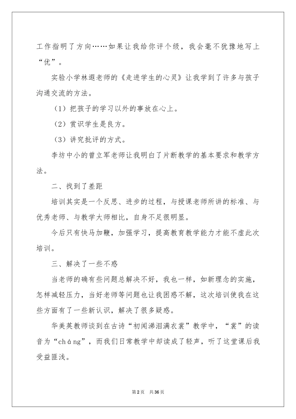 小学教师培训体会心得13篇_第2页