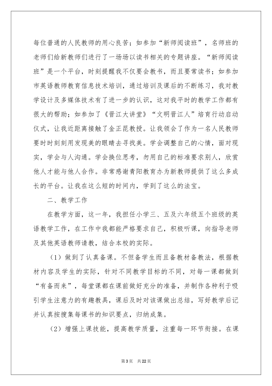 小学教师在教学工作参考总结模板集合八篇_第3页