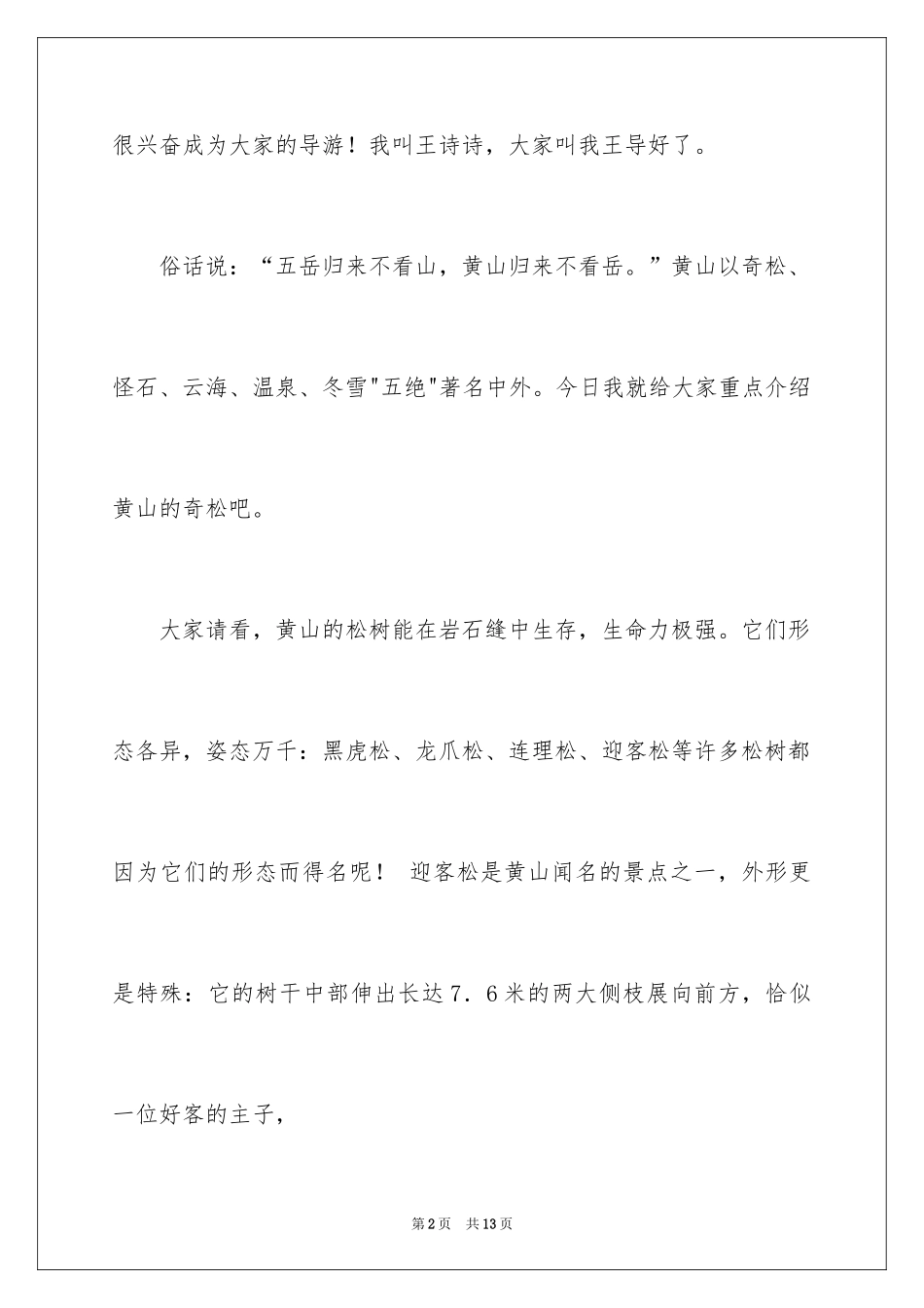 2024四年级导游词作文_23_第2页