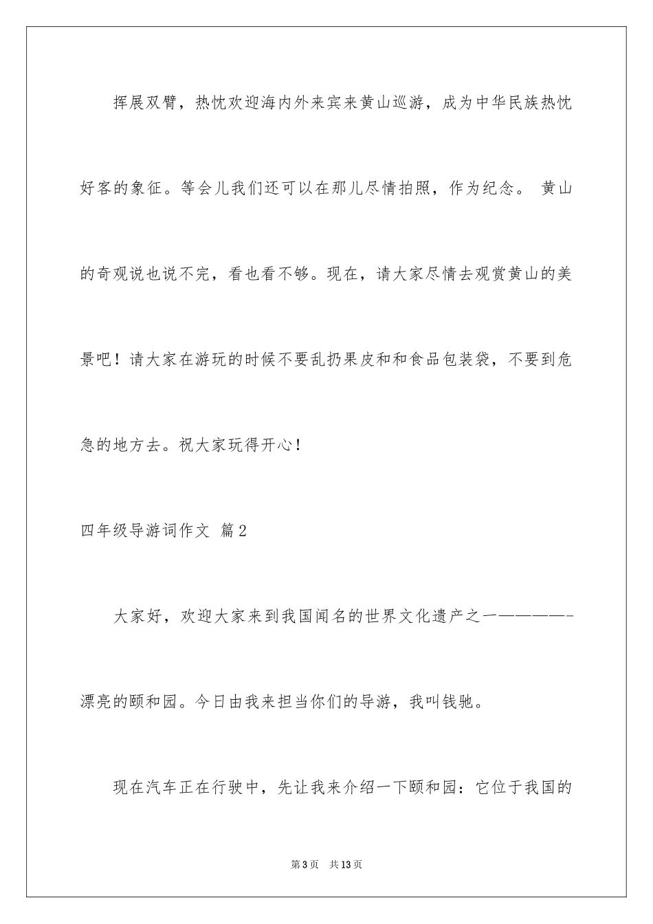 2024四年级导游词作文_23_第3页