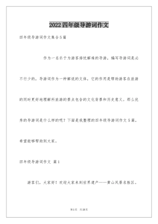 2024四年级导游词作文_23