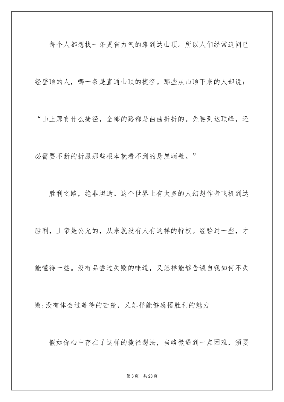 2024励志演讲稿_1438_第3页