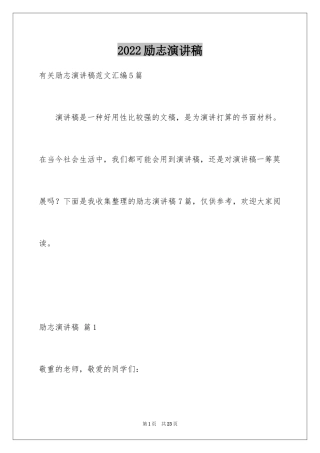2024励志演讲稿_1438