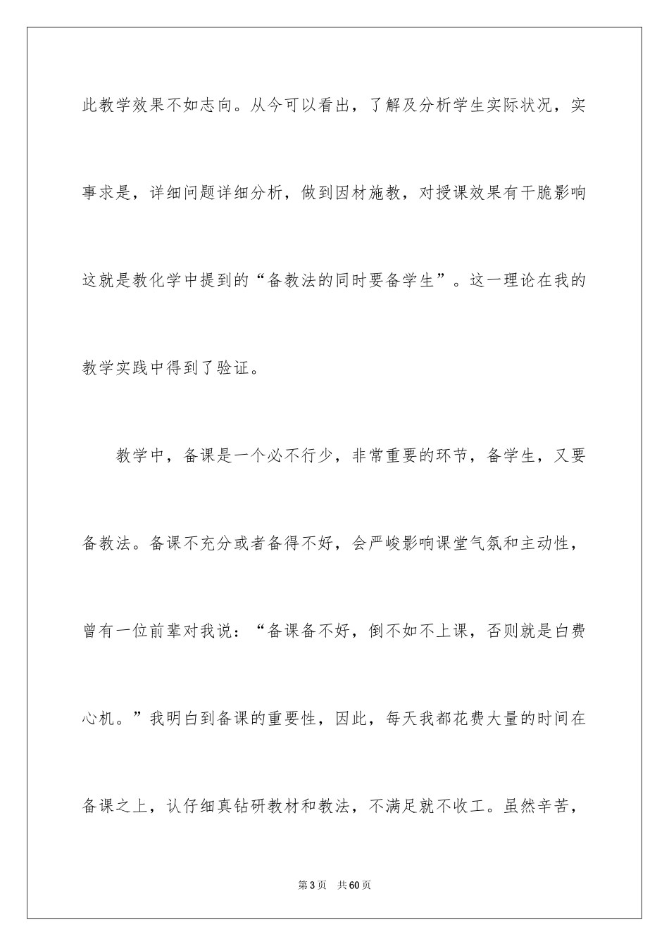 2024六年级语文教学工作总结_8_第3页