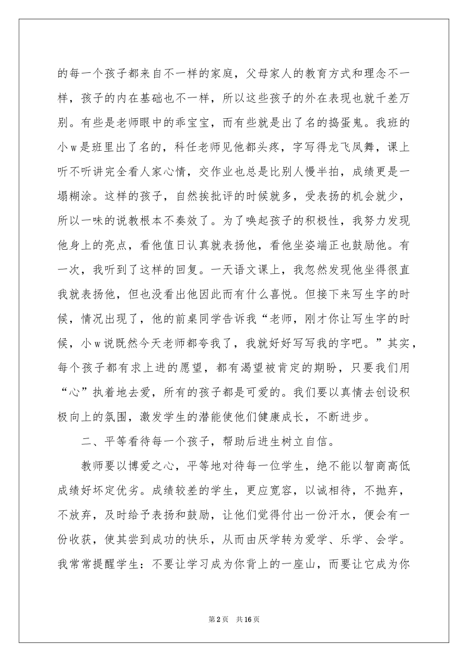 小学教师在教学工作参考总结汇总五篇_第2页