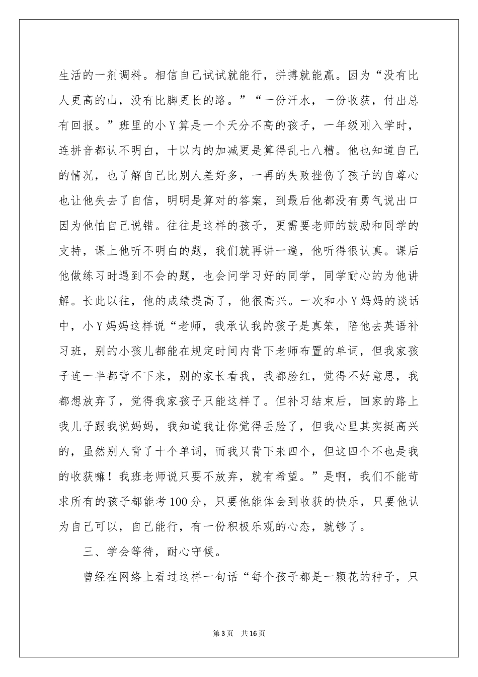 小学教师在教学工作参考总结汇总五篇_第3页