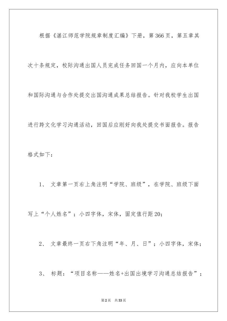 2024出国留学总结_第2页