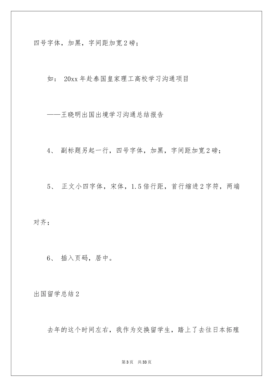 2024出国留学总结_第3页