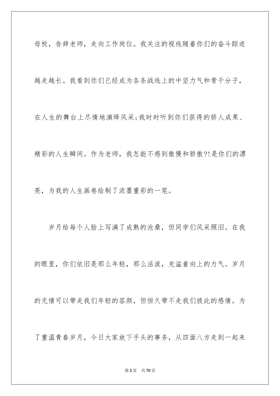 2024同学聚会致辞_14_第3页