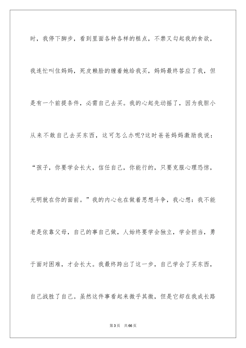 2024学会感恩演讲稿_103_第3页