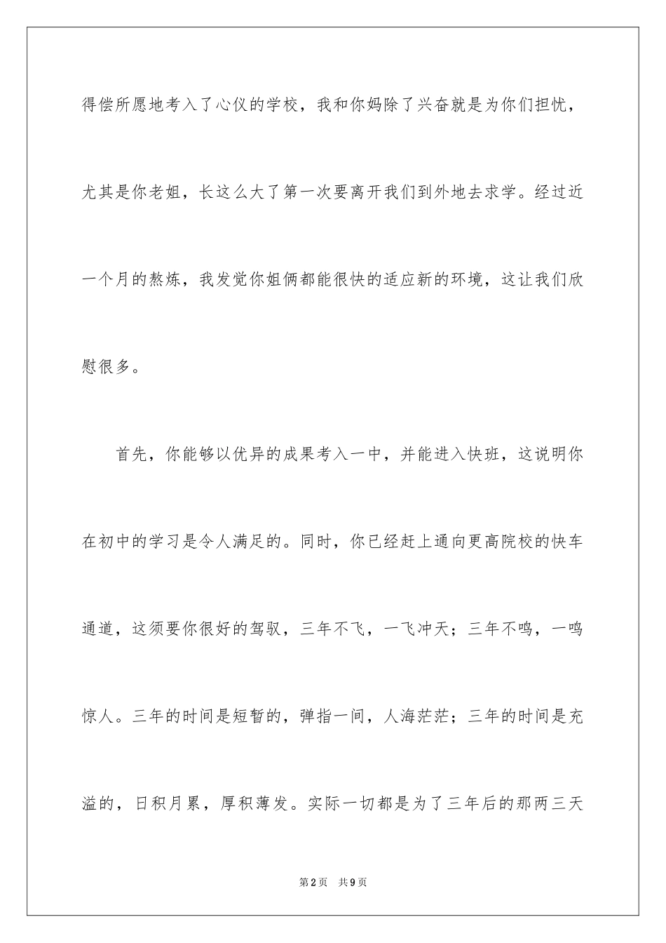 2024十八岁和其他的读后感_第2页