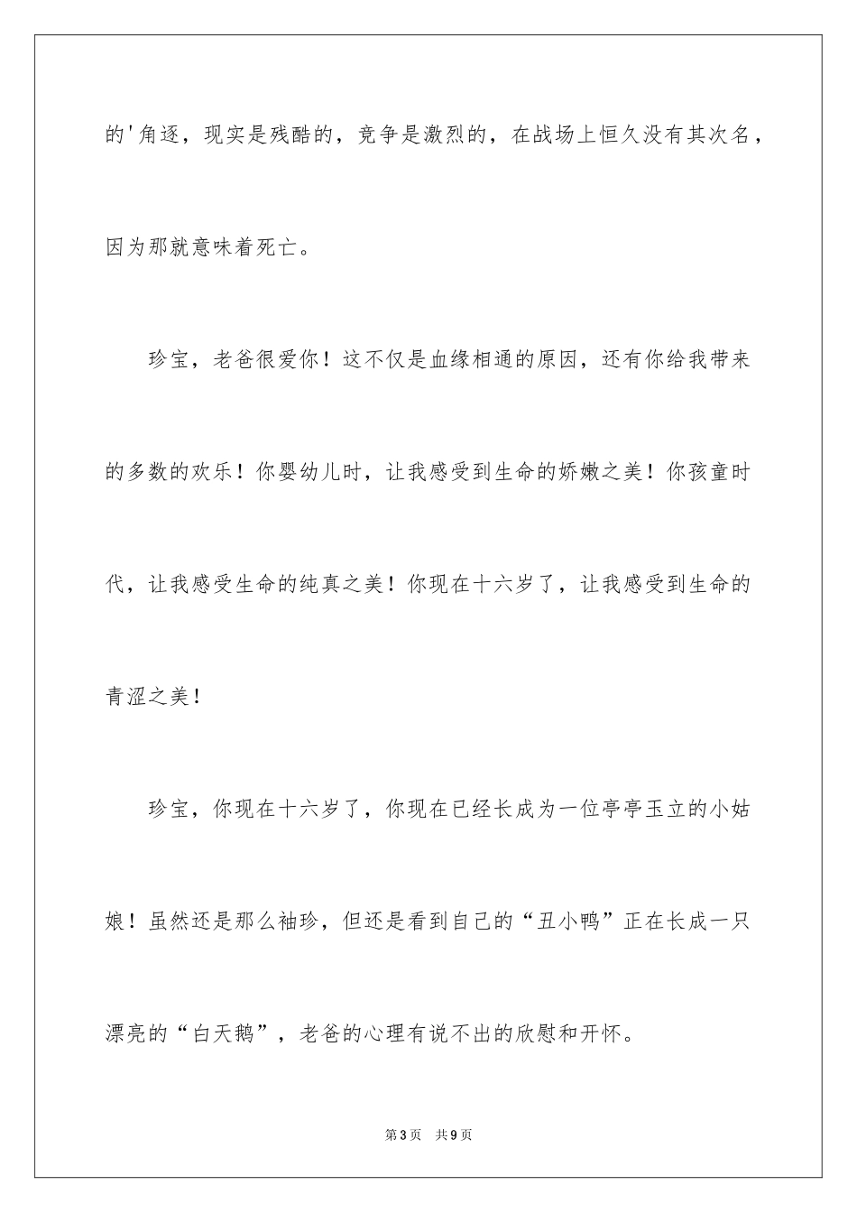 2024十八岁和其他的读后感_第3页
