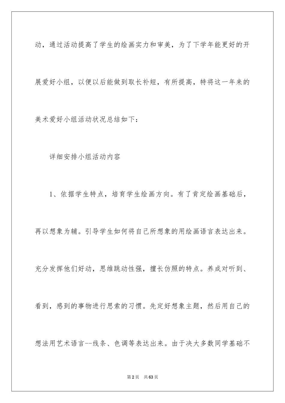 2024兴趣小组的活动总结_第2页