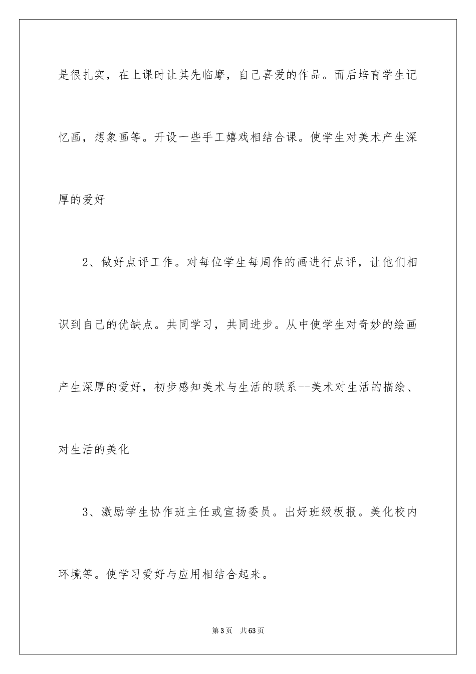 2024兴趣小组的活动总结_第3页