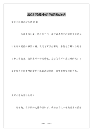 2024兴趣小组的活动总结