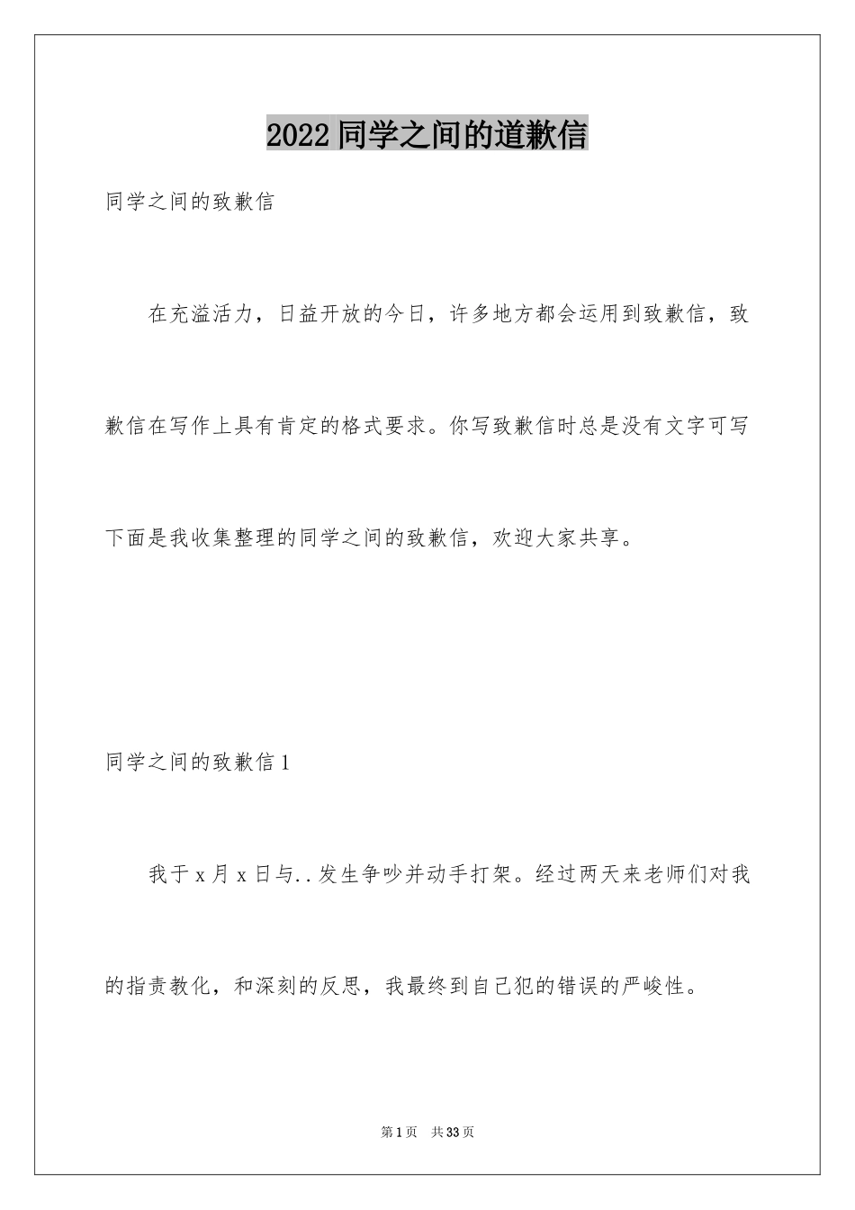 2024同学之间的道歉信_2_第1页